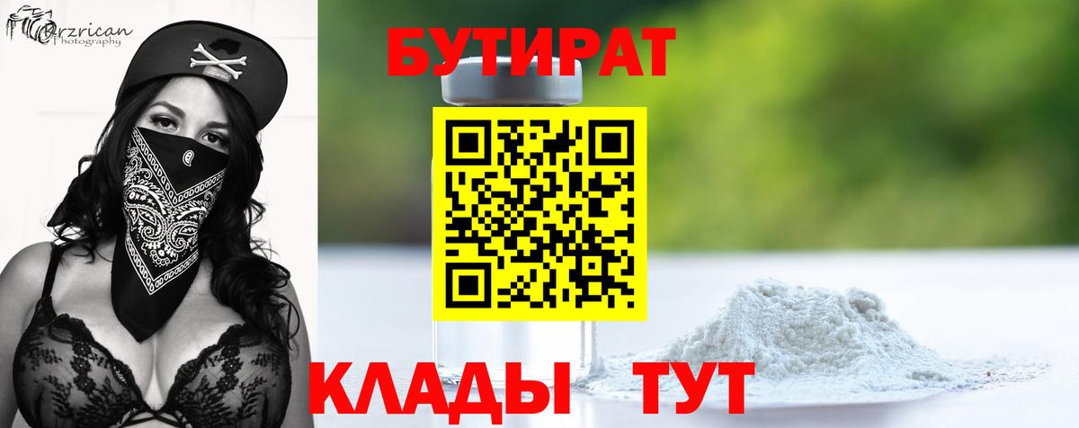 Бутират оксибутират  Вход с VPN  Семёнов 