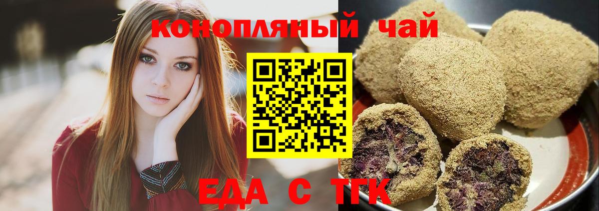 Семёнов  Еда ТГК марихуана  Вход с VPN 