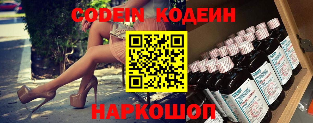 Семёнов  Кодеиновый сироп Lean напиток Lean (лин)  Вход с VPN 