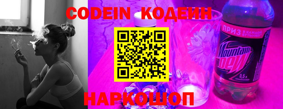 Codein Purple Drank Семёнов