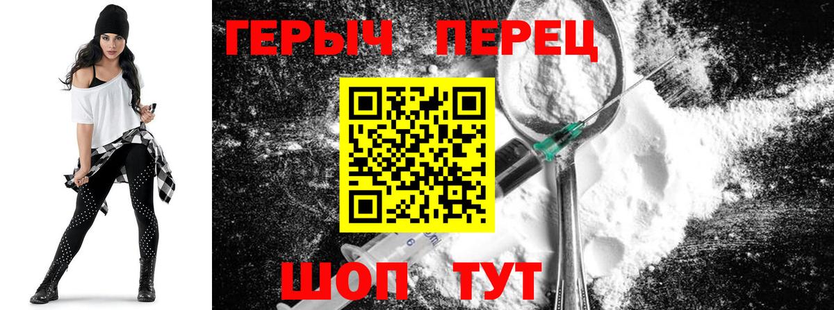 Героин Heroin  Вход с VPN  Семёнов 