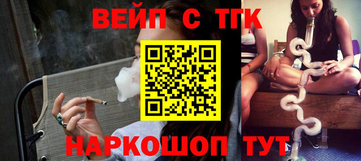 Семёнов  ТГК концентрат  Вход с VPN  ТГК жижа 
